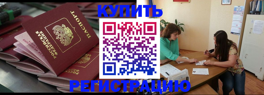 временная регистрация для школы в Находке