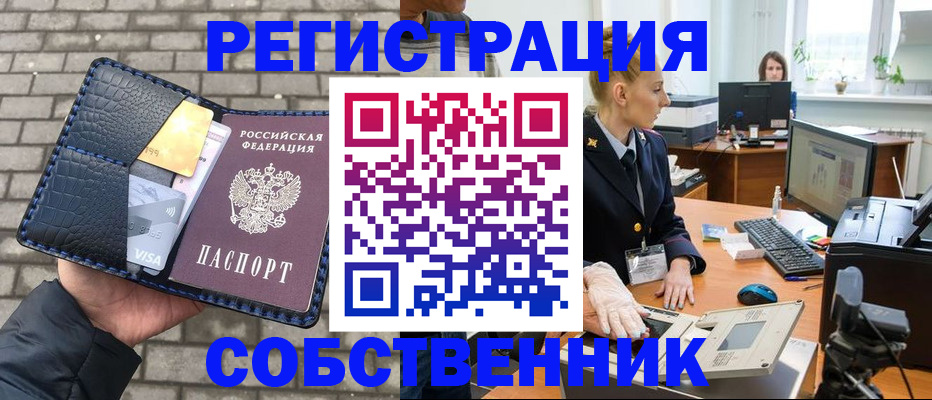 прописка штамп в Находке