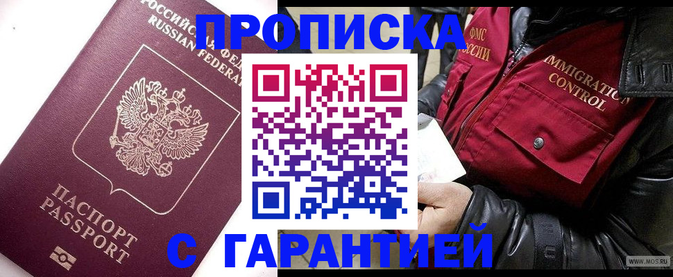 временная прописка в Находке