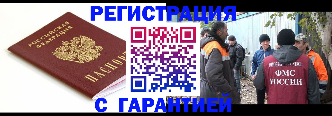 прописка в Находке