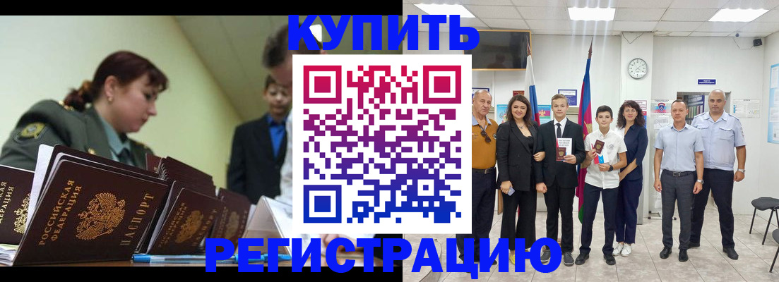временная регистрация купить в Находке