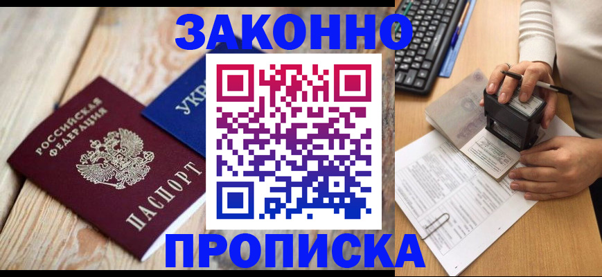 временная прописка в Находке