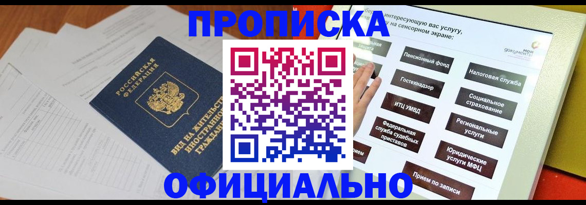 временная регистрация купить в Находке
